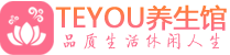 西安灞桥区桑拿论坛|西安灞桥区蒸桑拿|Teyou养生